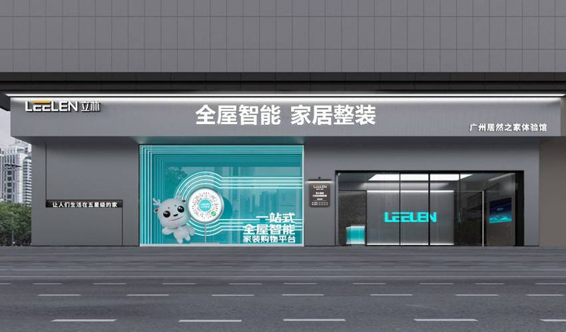 智能家居解决方案